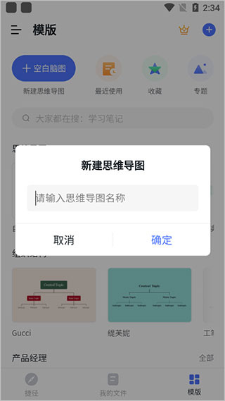 processon安卓版下载 processon安卓版下载