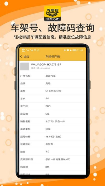 汽修怪app官方版 汽修怪app官方版