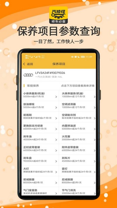汽修怪app官方版 汽修怪app官方版