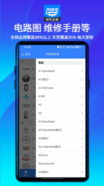 汽修怪app官方版 汽修怪app官方版