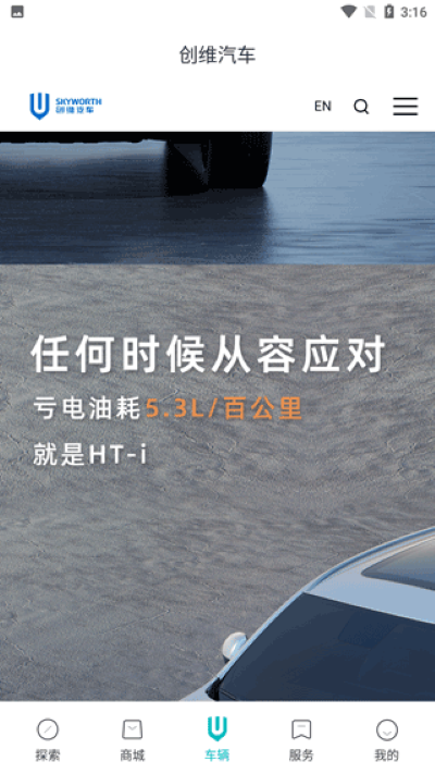 创维汽车官方安卓版 创维汽车官方安卓版