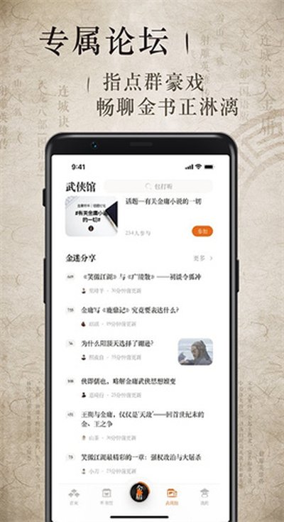 金庸听书app官方版下载
