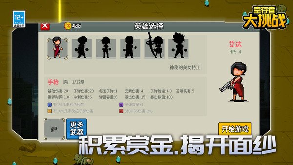 幸存者大挑战免广告版下载