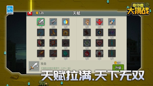 幸存者大挑战免广告版下载