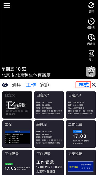 云联水印相机去广告版下载