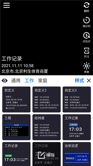 云联水印相机去广告版下载