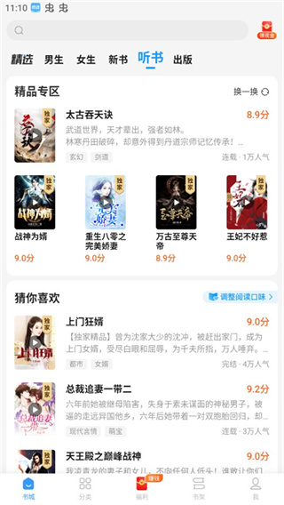 疯读小说正版下载 疯读小说正版下载