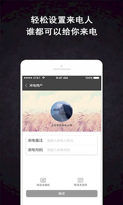 虚拟来电精灵安卓版