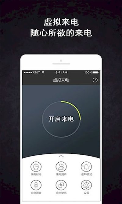 虚拟来电精灵安卓版