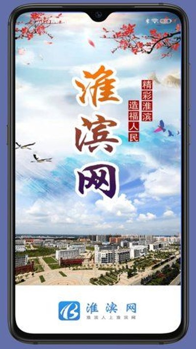 淮滨网官网最新版本
