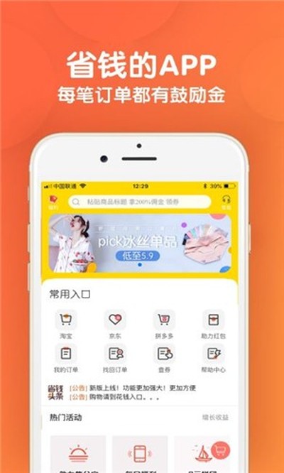 省钱好福利下载_省钱好福利下载安卓版 省钱好福利下载_省钱好福利下载安卓版
