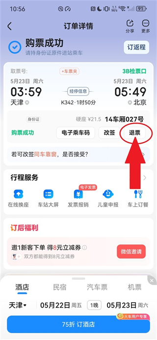 铁友火车票12306高铁抢票版 铁友火车票12306高铁抢票版