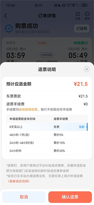 铁友火车票12306高铁抢票版 铁友火车票12306高铁抢票版