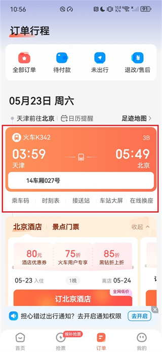 铁友火车票12306高铁抢票版 铁友火车票12306高铁抢票版