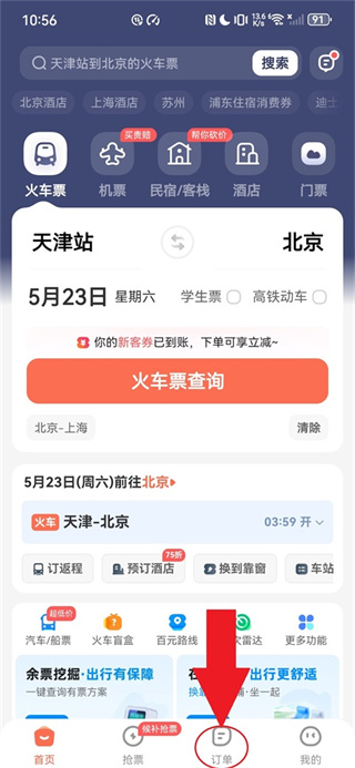 铁友火车票12306高铁抢票版 铁友火车票12306高铁抢票版