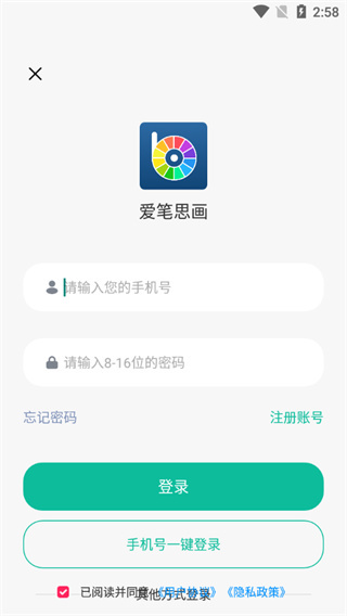 爱笔思画软件下载