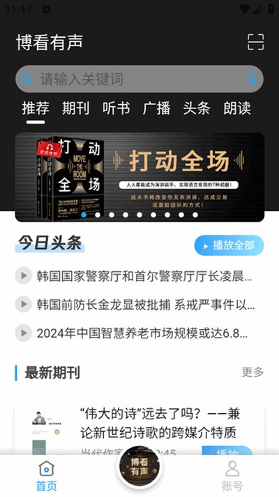 博看有声安卓版 博看有声安卓版