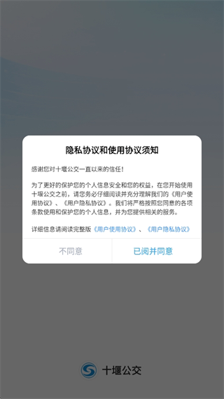 十堰公交安卓版