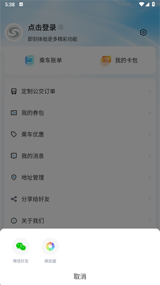 十堰公交安卓版