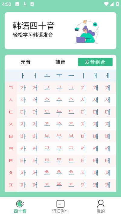 芥末韩语最新版