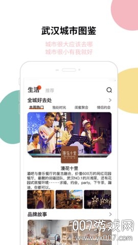 920生活app武汉同城定制版 920生活app武汉同城定制版