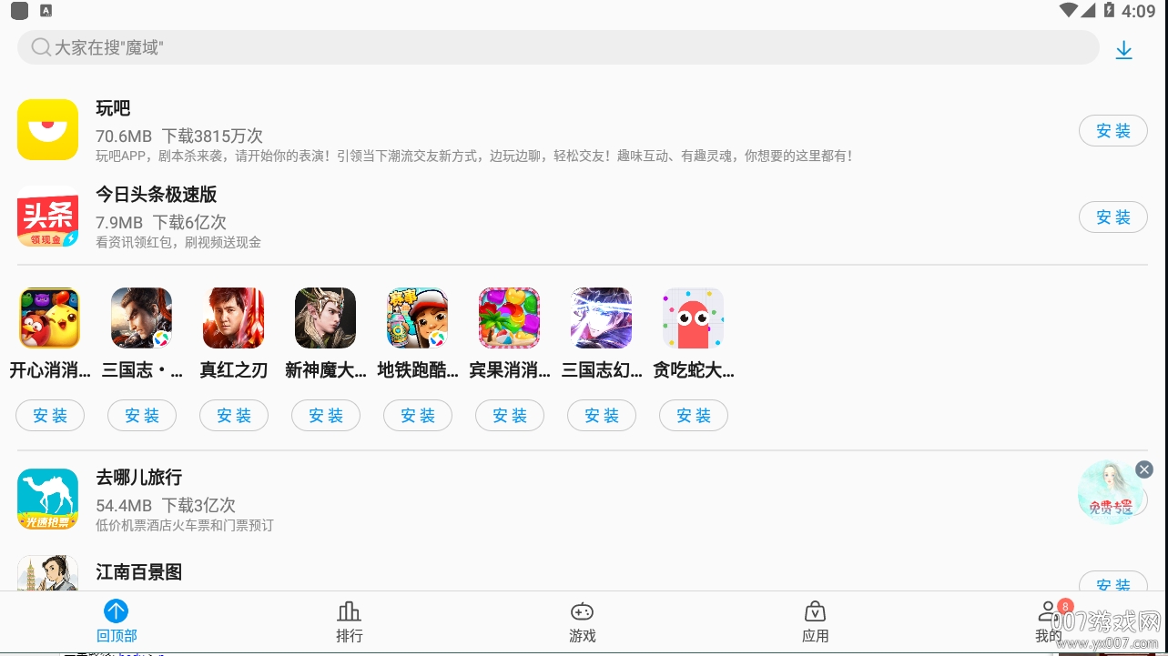 中兴手机应用商店app官方版 中兴手机应用商店app官方版