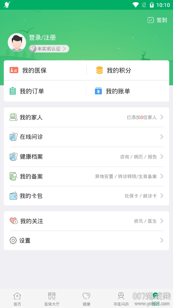 廊坊智慧医保网上缴费查询app最新版