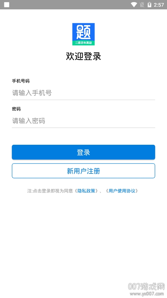 二建在线题库app官方版 二建在线题库app官方版