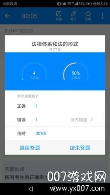 建造师贝考题库备考版