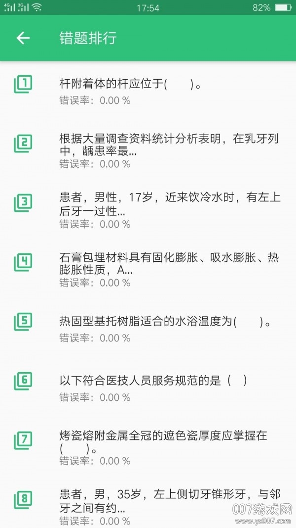 口腔医学技术初级师题库会员版 口腔医学技术初级师题库会员版
