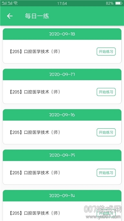 口腔医学技术初级师题库会员版 口腔医学技术初级师题库会员版