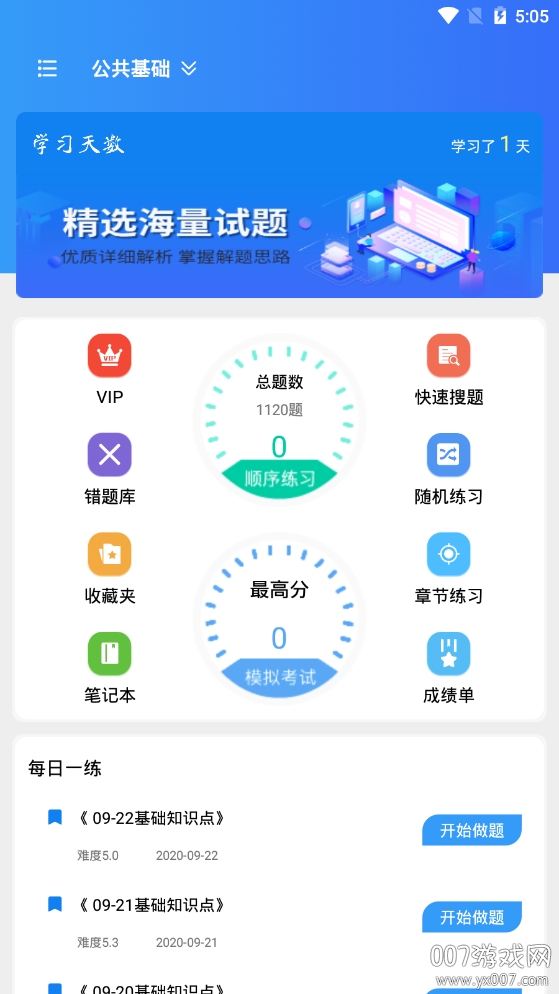 辅警题库备考版 辅警题库备考版