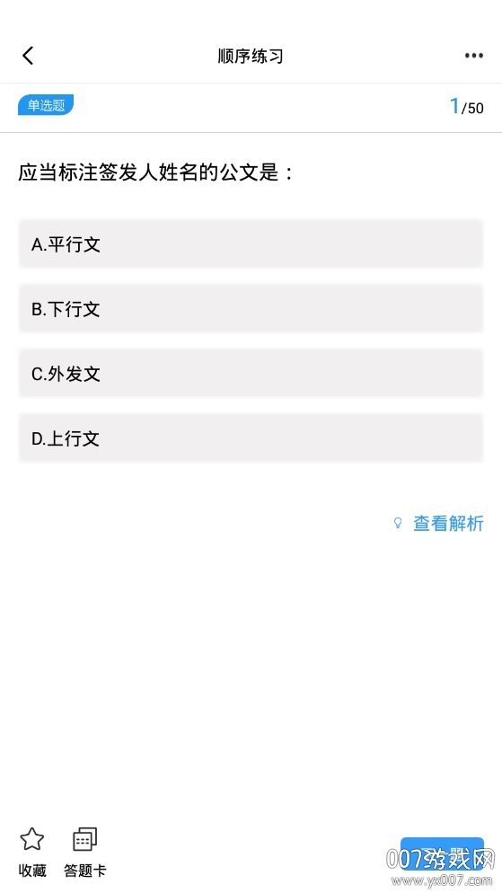 辅警题库备考版 辅警题库备考版