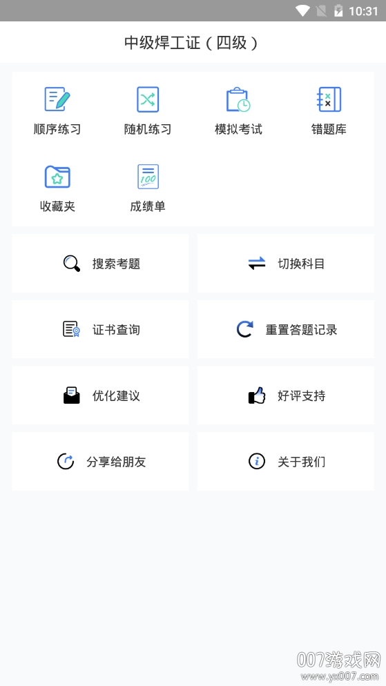焊工题库2021最新免登陆版