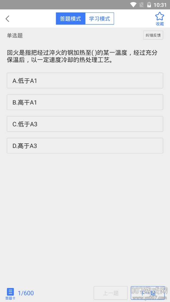 焊工题库2021最新免登陆版