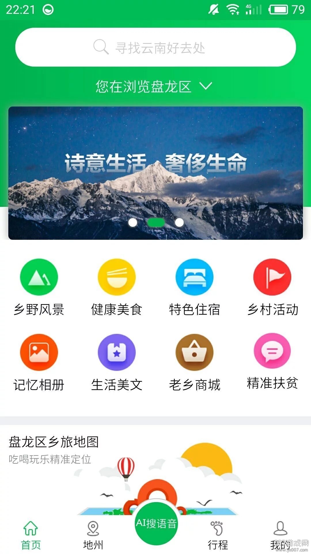 乡旅指南行程定制版