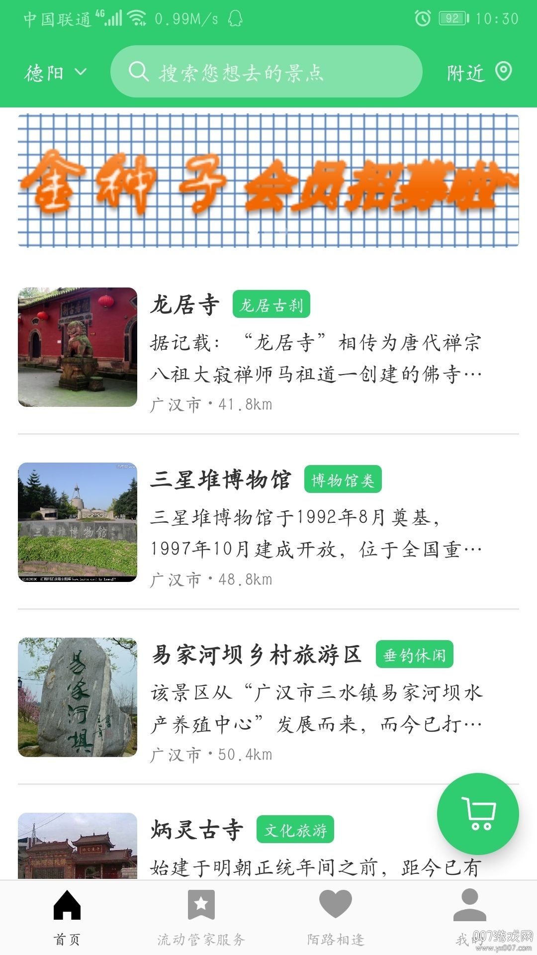 乡旅指南行程定制版
