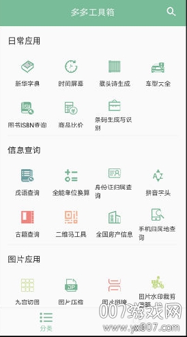 工具多多工具箱全能版