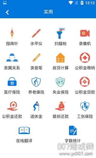工具多多工具箱全能版