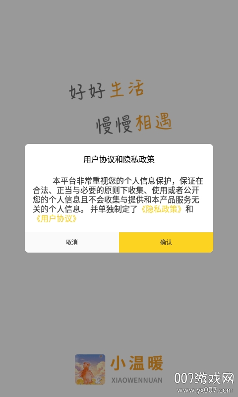 小温暖交友速配版 小温暖交友速配版