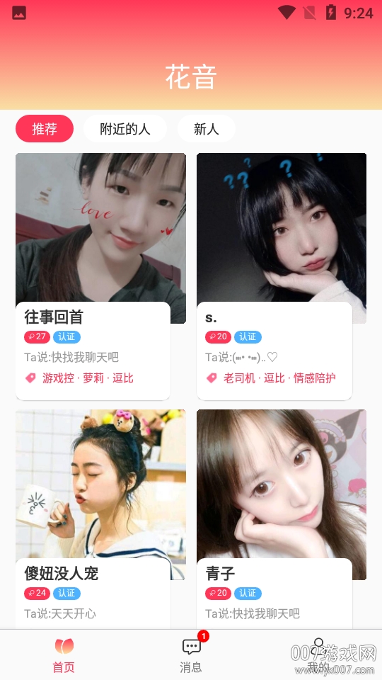 花音交友语音聊天互动最新版 花音交友语音聊天互动最新版