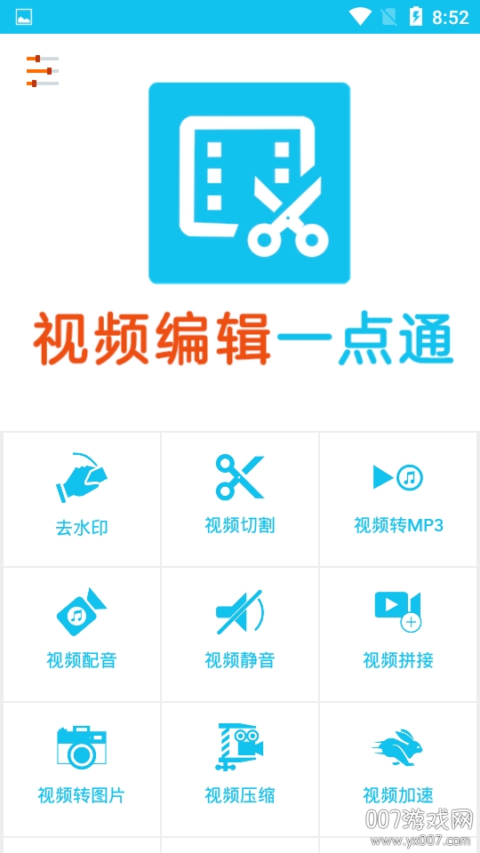 视频编辑一点通剪辑全能版 视频编辑一点通剪辑全能版