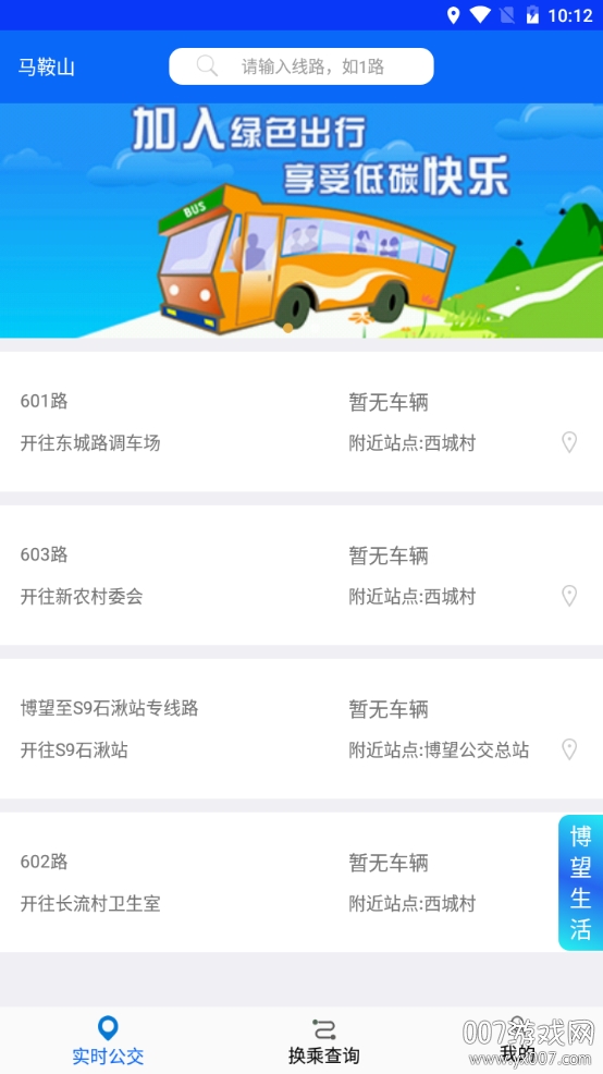 博望公交时刻表查询版 博望公交时刻表查询版