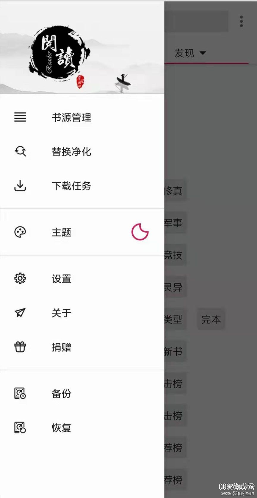 开源阅读app最新魔改版 开源阅读app最新魔改版