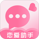 恋爱话术聊天宝典免费版