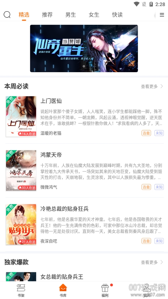 小说云免付费版