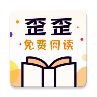 歪歪免费小说清爽版