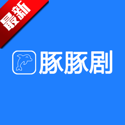 豚豚剧官方正版下载安装