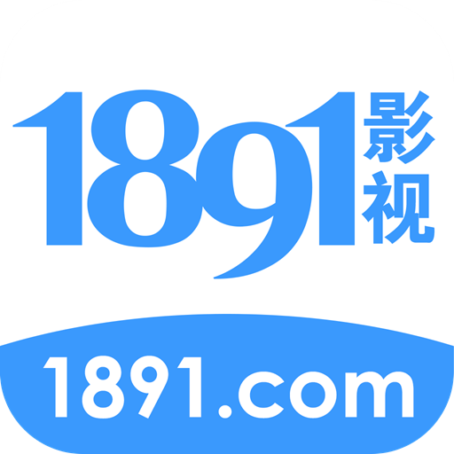1891影视免费版app下载