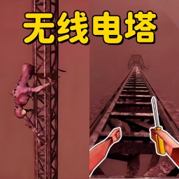 无线电塔2游戏下载